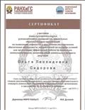 Сертификат участника социологического опроса руководителей и специалистов дошкольных образовательных организаций по выявлению дефицитов в программно- методическом обеспечении деятельности., 2019 год Сертификат участника социологического опроса руководителей и специалистов дошкольных образовательных организаций по выявлению дефицитов в программно- методическом обеспечении деятельности., 2019 год