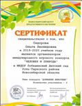 Сертификат организатора международного игрового конкурса "Человек и природа" " Домашние животные" 2019-2020 уч.год Сертификат организатора международного игрового конкурса "Человек и природа" " Домашние животные" 2019-2020 уч.год