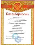 Благодарность Управления образования администрации Усть- Таркского района и МКОУ ДПО "Межшкольного методического центра" за подготовку воспитанников к районной практической конференции "Поиск.Исследование.Открытие" 2019 год Благодарность Управления образования администрации Усть- Таркского района и МКОУ ДПО "Межшкольного методического центра" за подготовку воспитанников к районной практической конференции "Поиск.Исследование.Открытие" 2019 год